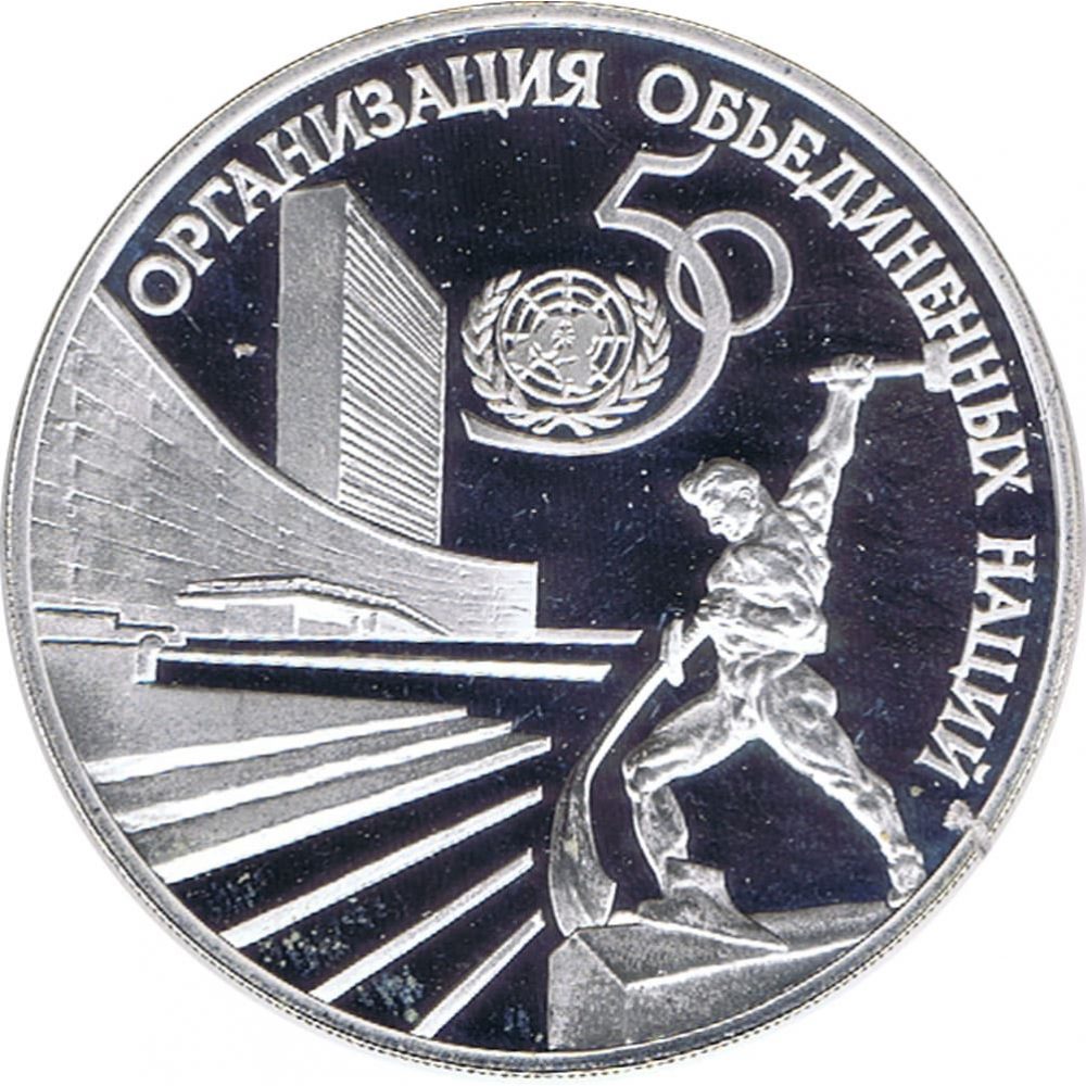 Moneda 3 Rublos Rusia 50 Años ONU 1995. Plata  - 1