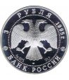 Moneda 3 Rublos Rusia 50 Años ONU 1995. Plata  - 2