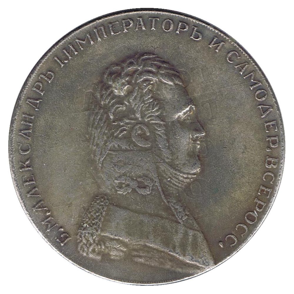 Moneda de Rusia 1 Rublo Alejandro I 1806. Prueba. Plata  - 1