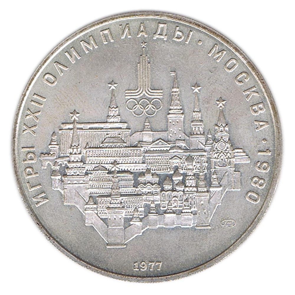 Moneda de Rusia 10 Rublos 1977 Moscú. Plata  - 1