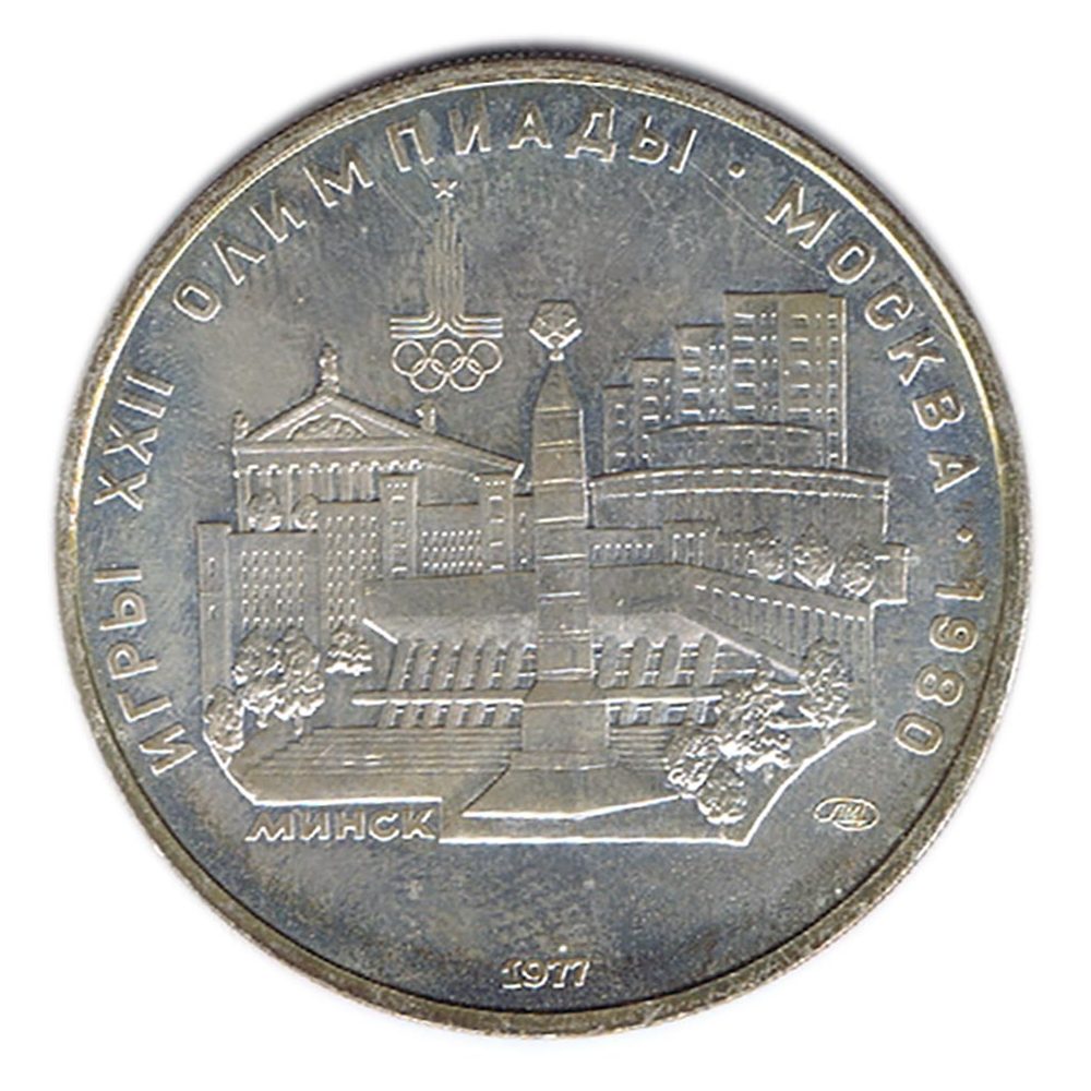 Moneda de Rusia 5 Rublos 1977 Minsk. Plata  - 1
