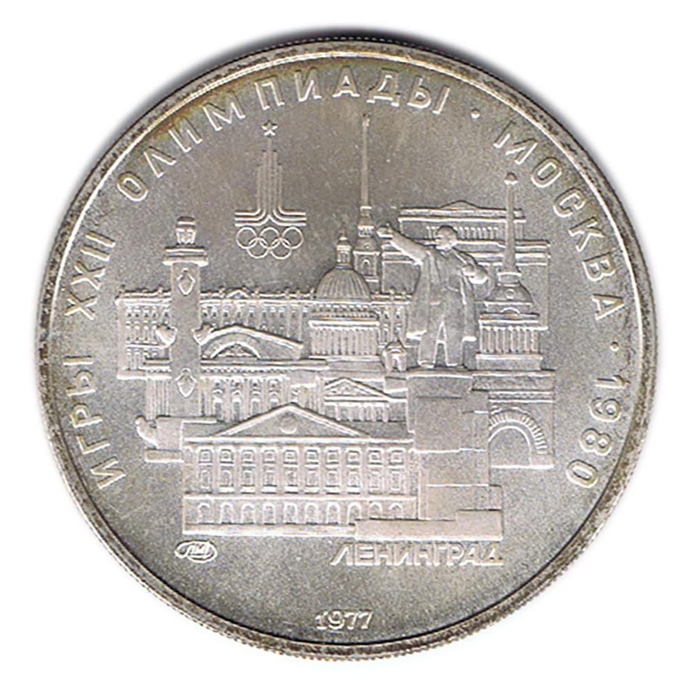 Moneda de Rusia 5 Rublos 1977 Leningrado. Plata  - 1